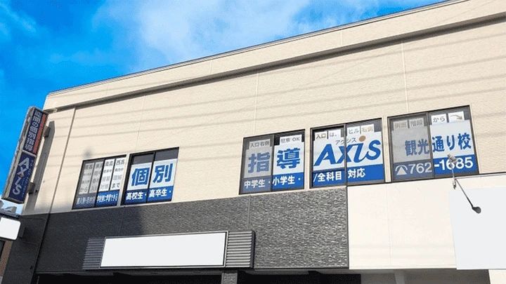 個別指導Axis(アクシス) ロボット・プログラミング教室 観光通り校のメイン画像