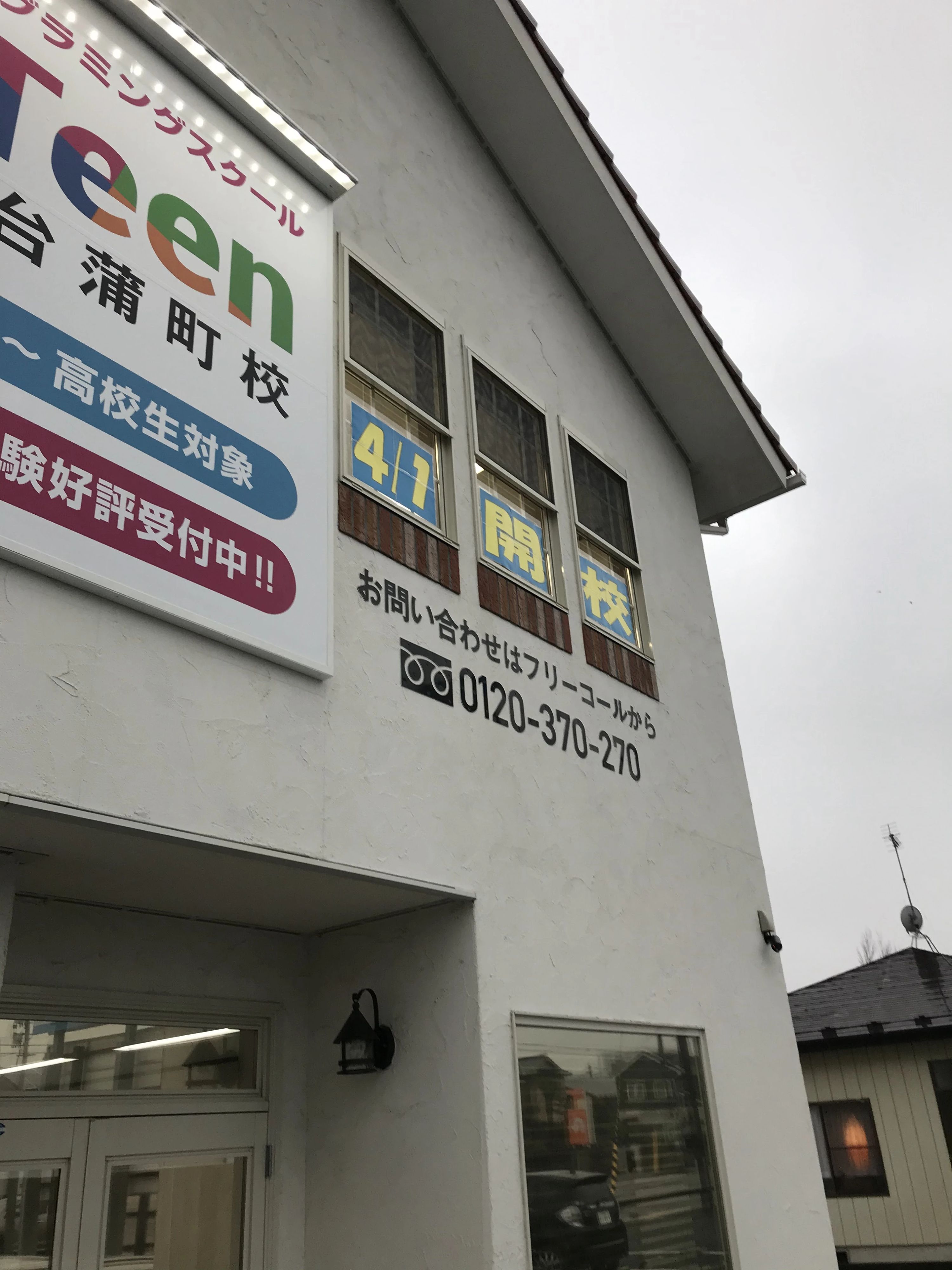 iTeen ロボット・プログラミング教室 仙台蒲町校のサムネイル画像 5