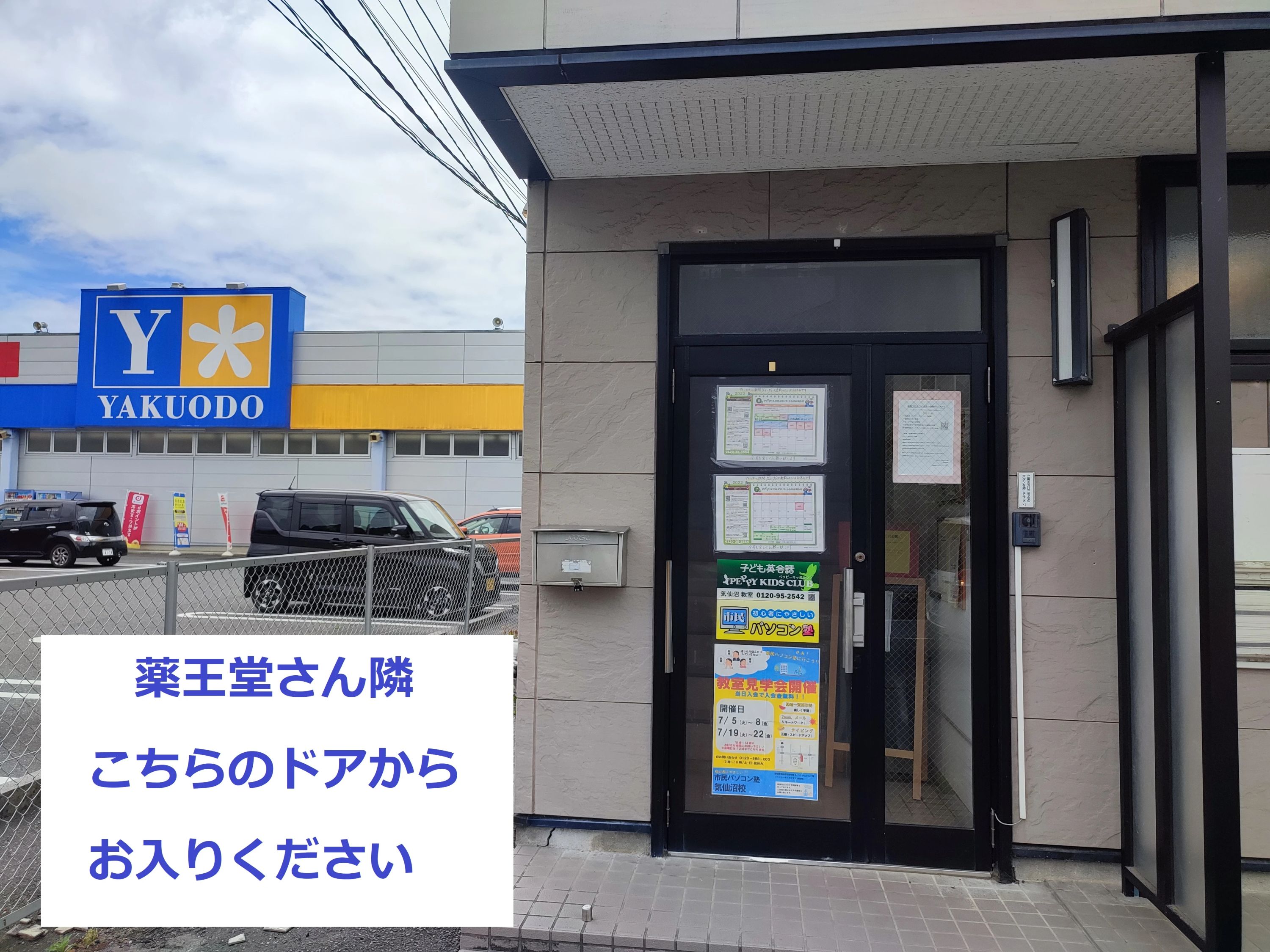 市民パソコン塾 気仙沼校のサムネイル画像 2