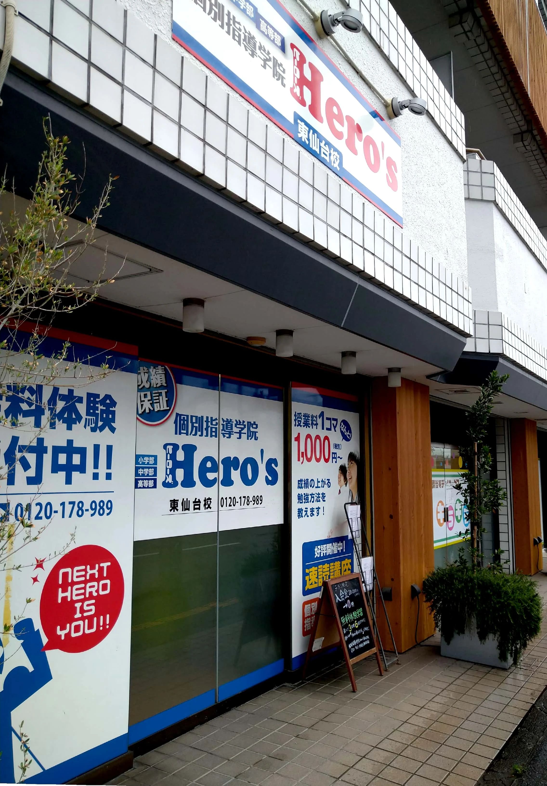 Hero’ｓ(ヒーローズ)プログラミング 東仙台校のサムネイル画像 2