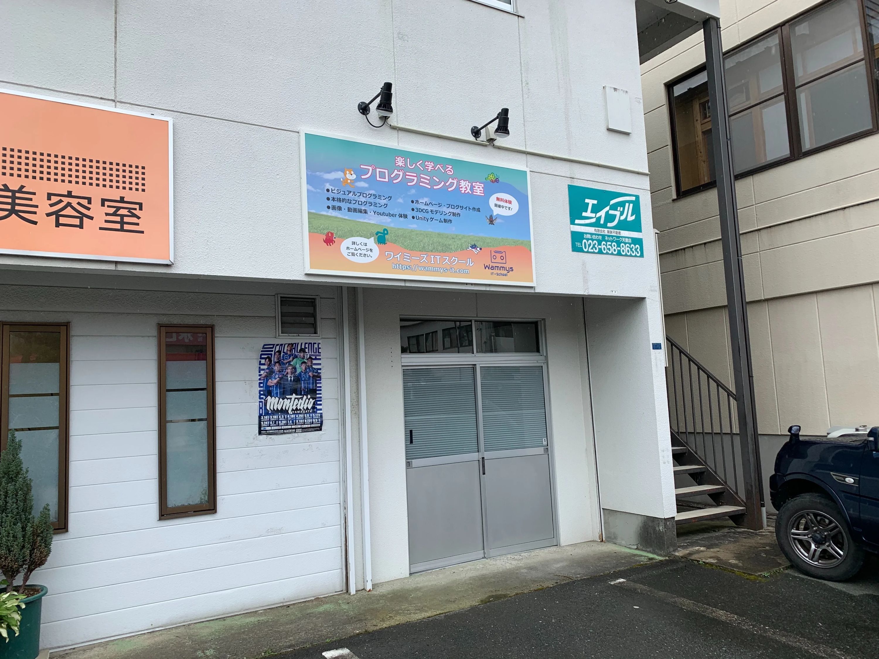 発明キッズ ロボット・プログラミング教室 天童少年少女発明クラブのサムネイル画像 3