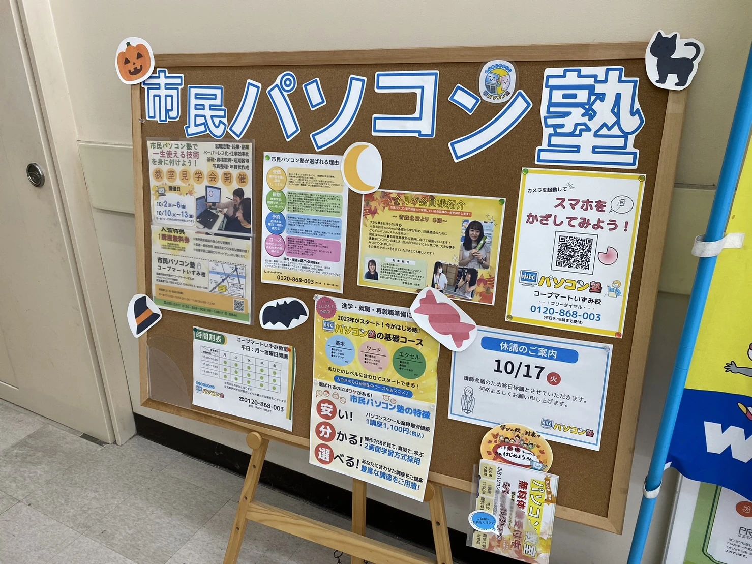 市民パソコン塾 コープマートいずみ校のサムネイル画像 5