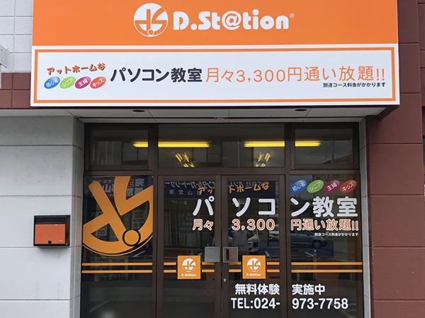 D.st@tion ロボット・プログラミング教室 郡山教室のメイン画像