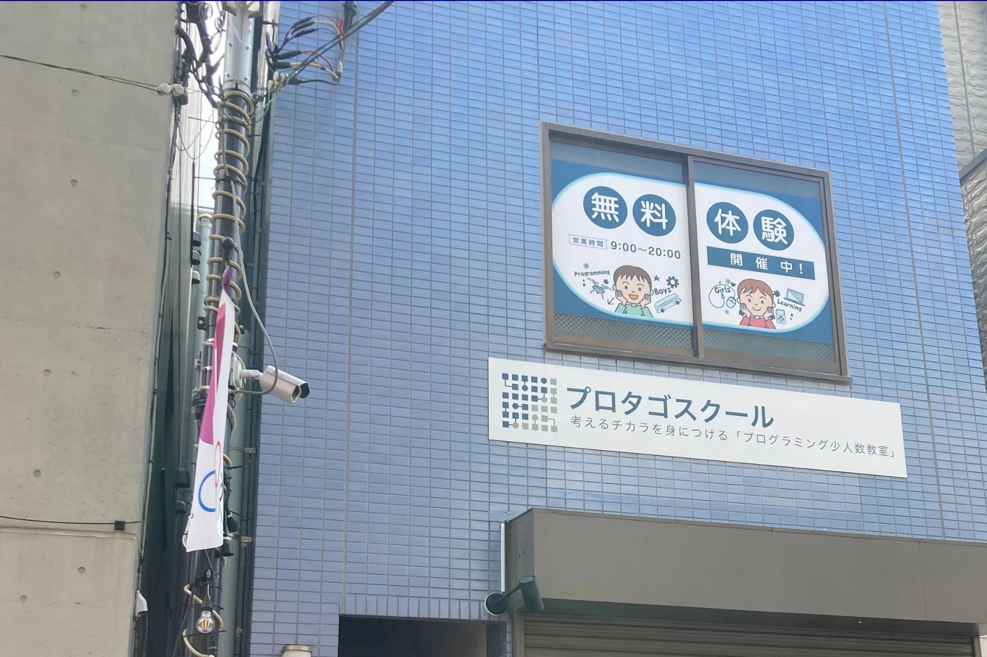 プロタゴスクール ロボット・プログラミング教室 笹塚校のメイン画像