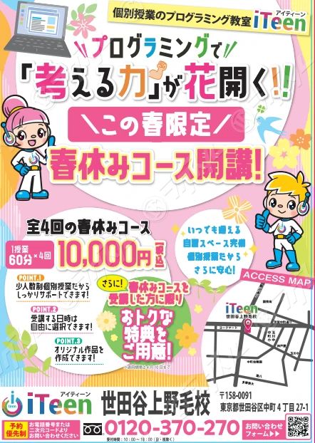iTeen ロボット・プログラミング教室 世田谷上野毛校のサムネイル画像 2