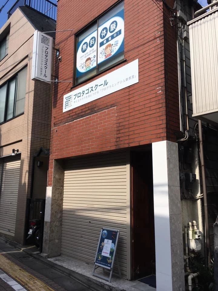 プロタゴスクール ロボット・プログラミング教室 久我山校のサムネイル画像 4