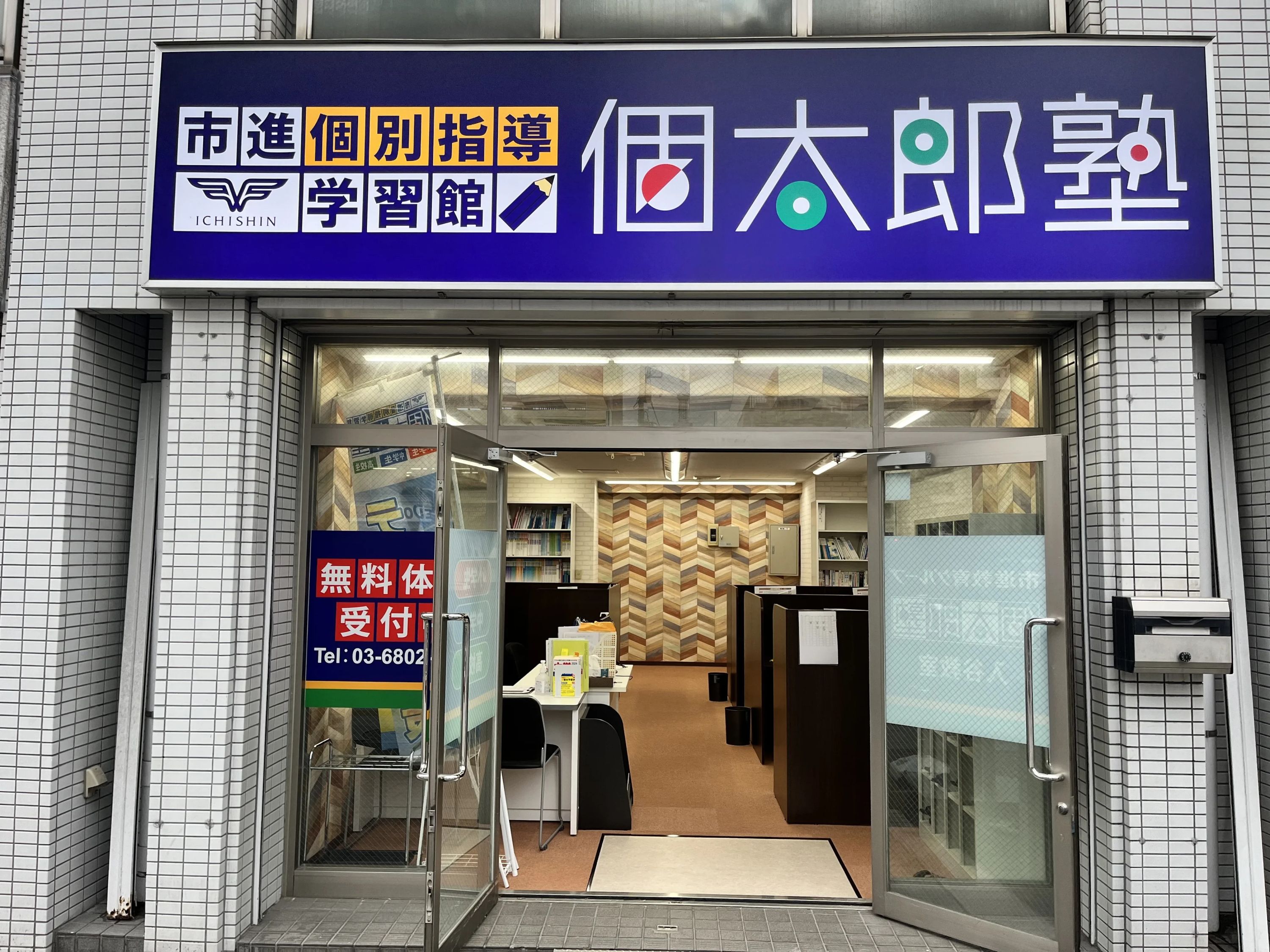 もののしくみ研究室 ロボット・プログラミング教室 個太郎塾　入谷教室のメイン画像