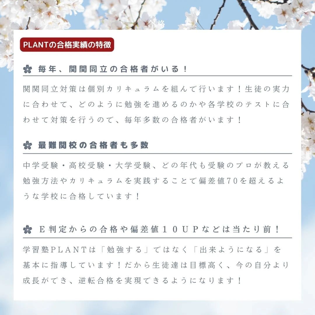 学習塾PLANT 都島・野江校のサムネイル画像 4