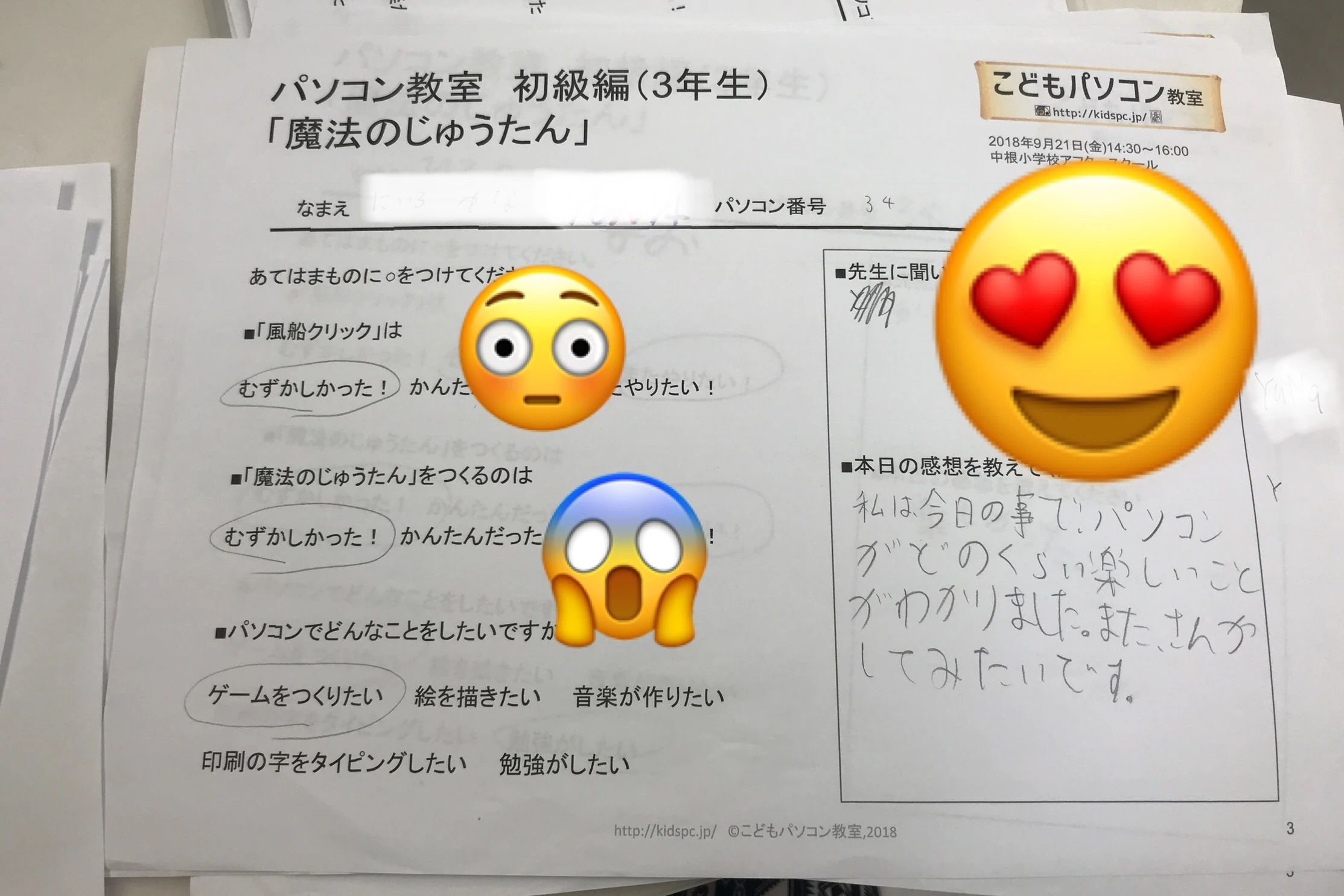 こどもパソコン教室 ロジカル・ダヴィンチキッズ 中町教室のサムネイル画像 3