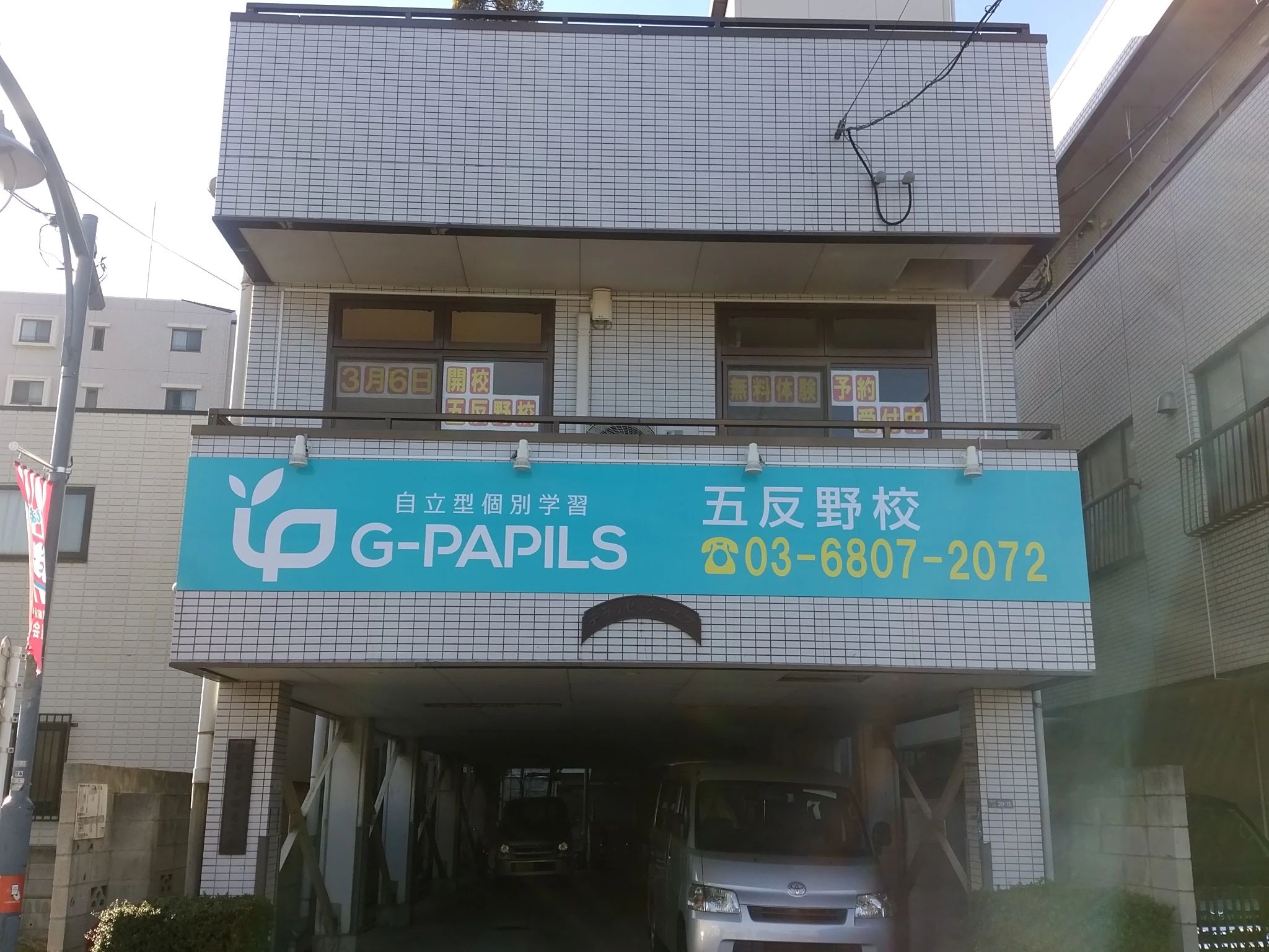 QUREOプログラミング教室 学研の個別学習G-PAPILS 五反野校のサムネイル画像 5