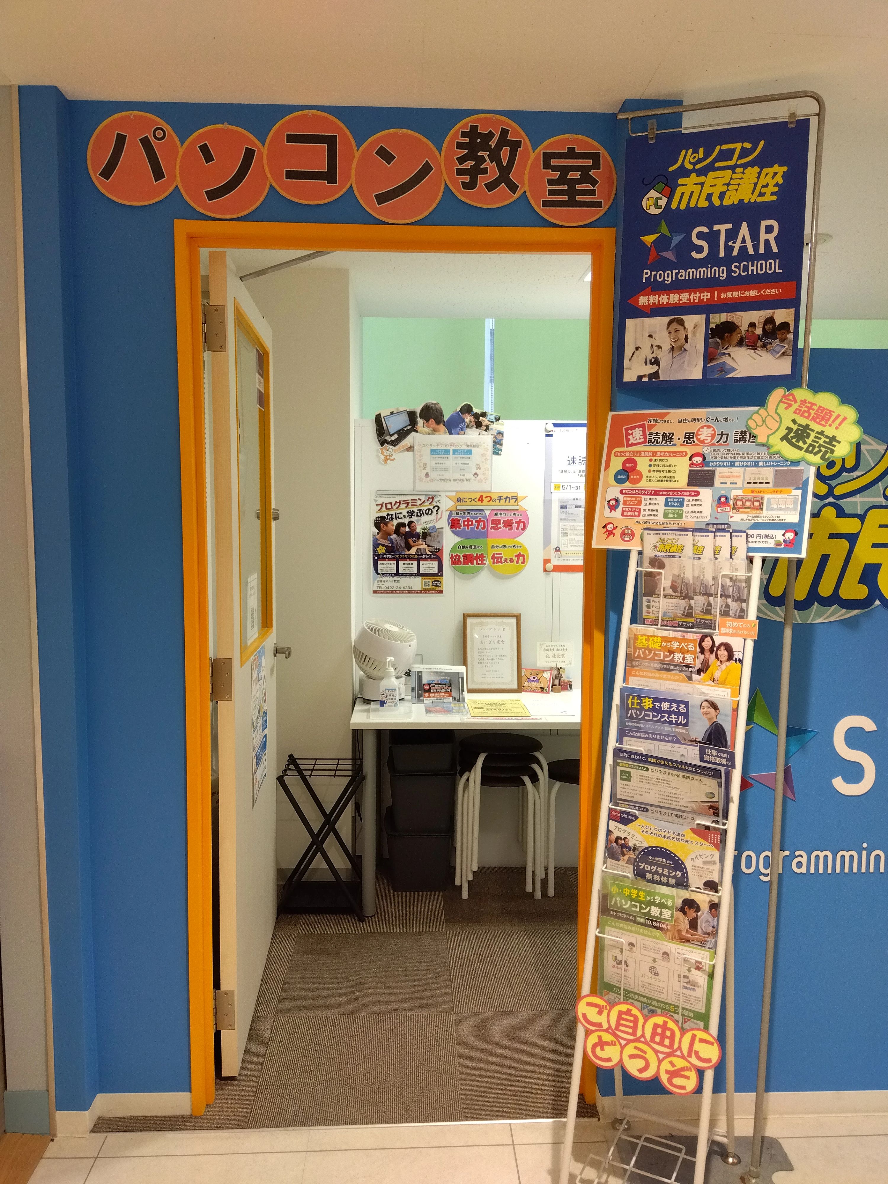 STAR Programming SCHOOL ロボット・プログラミング教室 丸井吉祥寺教室のサムネイル画像 4