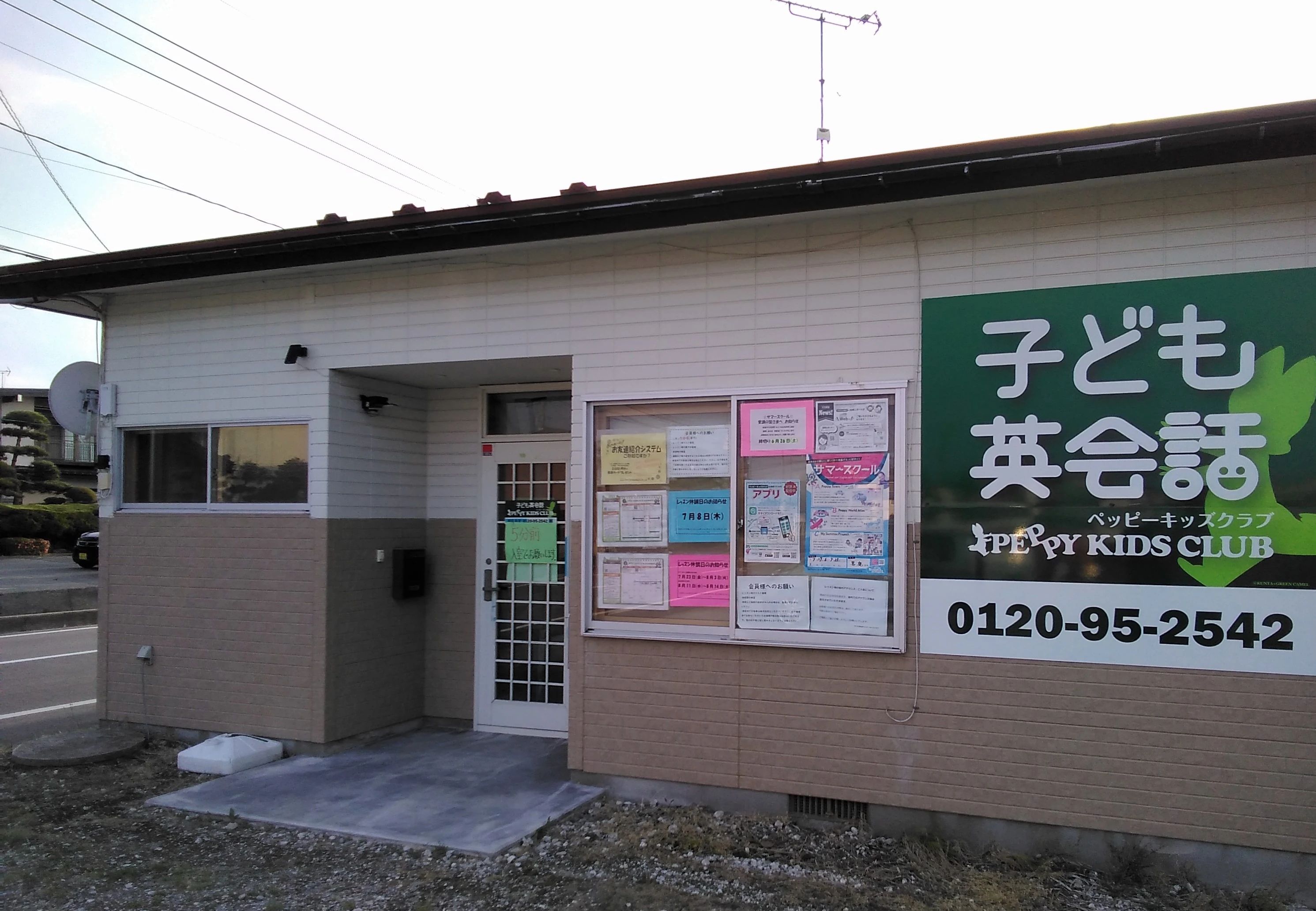 子ども英語 ラボ・パーティ 男鹿市脇本脇本字下谷地教室のメイン画像