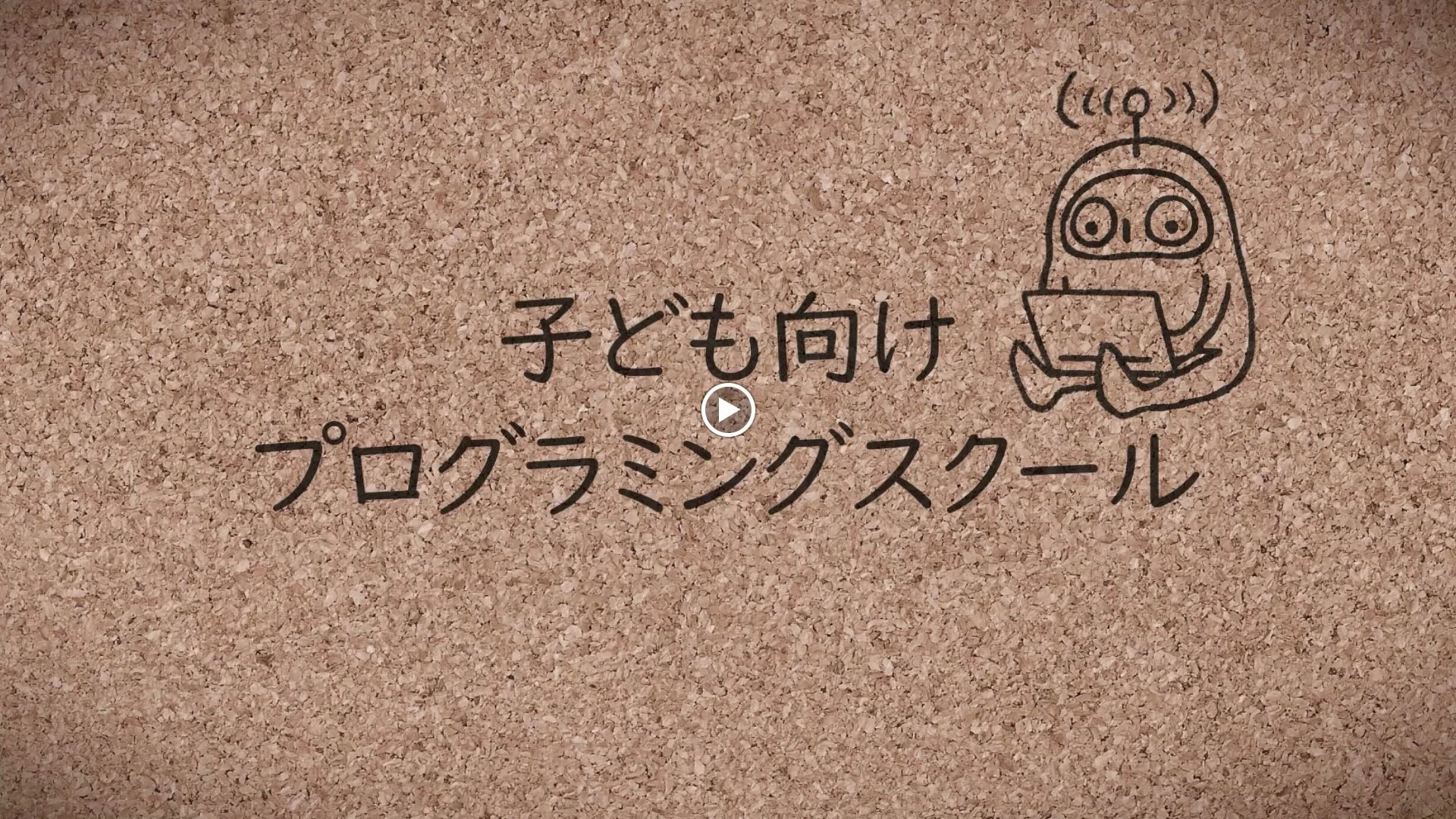 F@IT Kids Club(ファイトキッズクラブ) ロボット・プログラミング教室 桜堤校のメイン画像