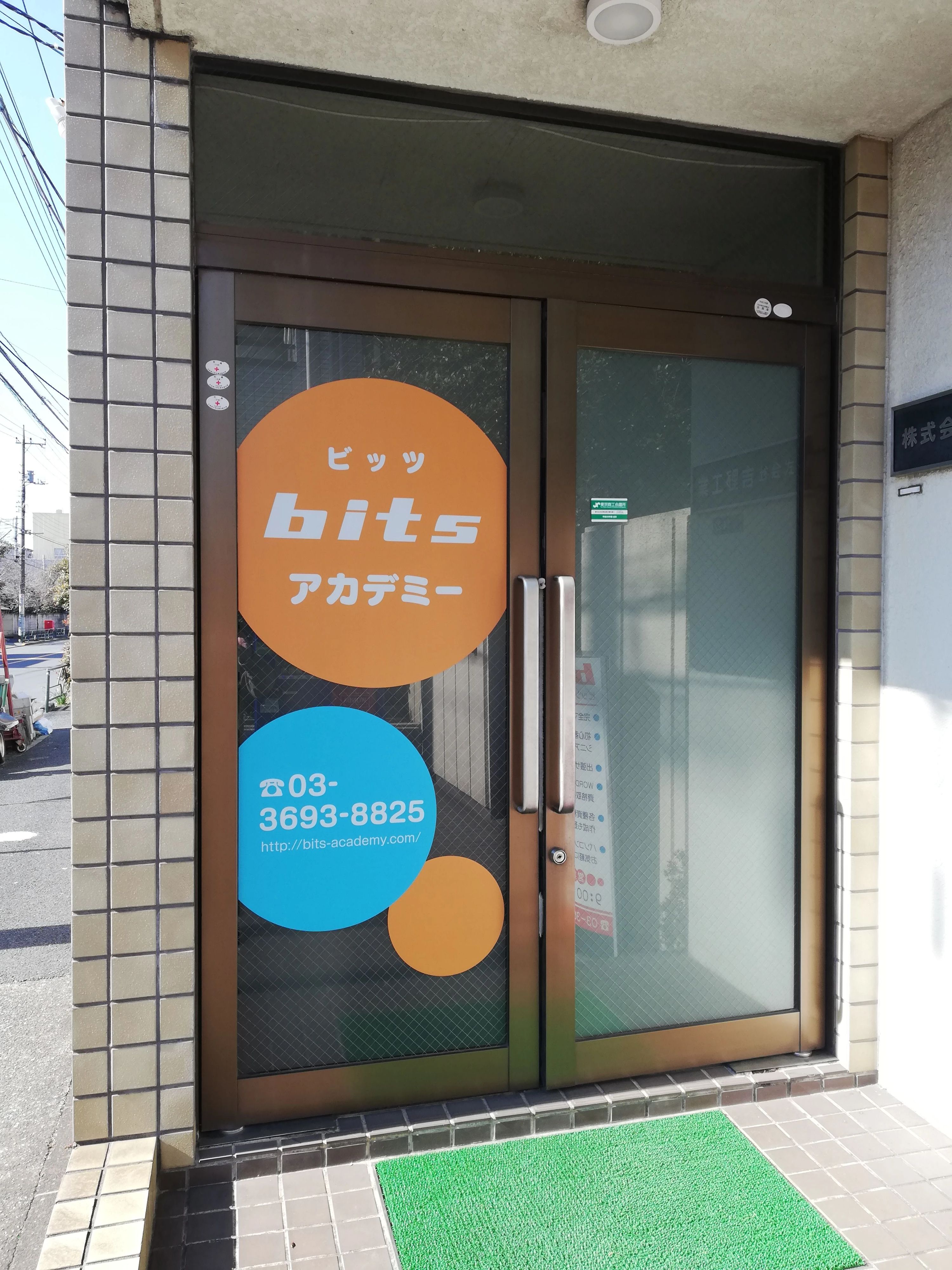 bitsアカデミー ロボット・プログラミング教室 奥戸教室のサムネイル画像 2