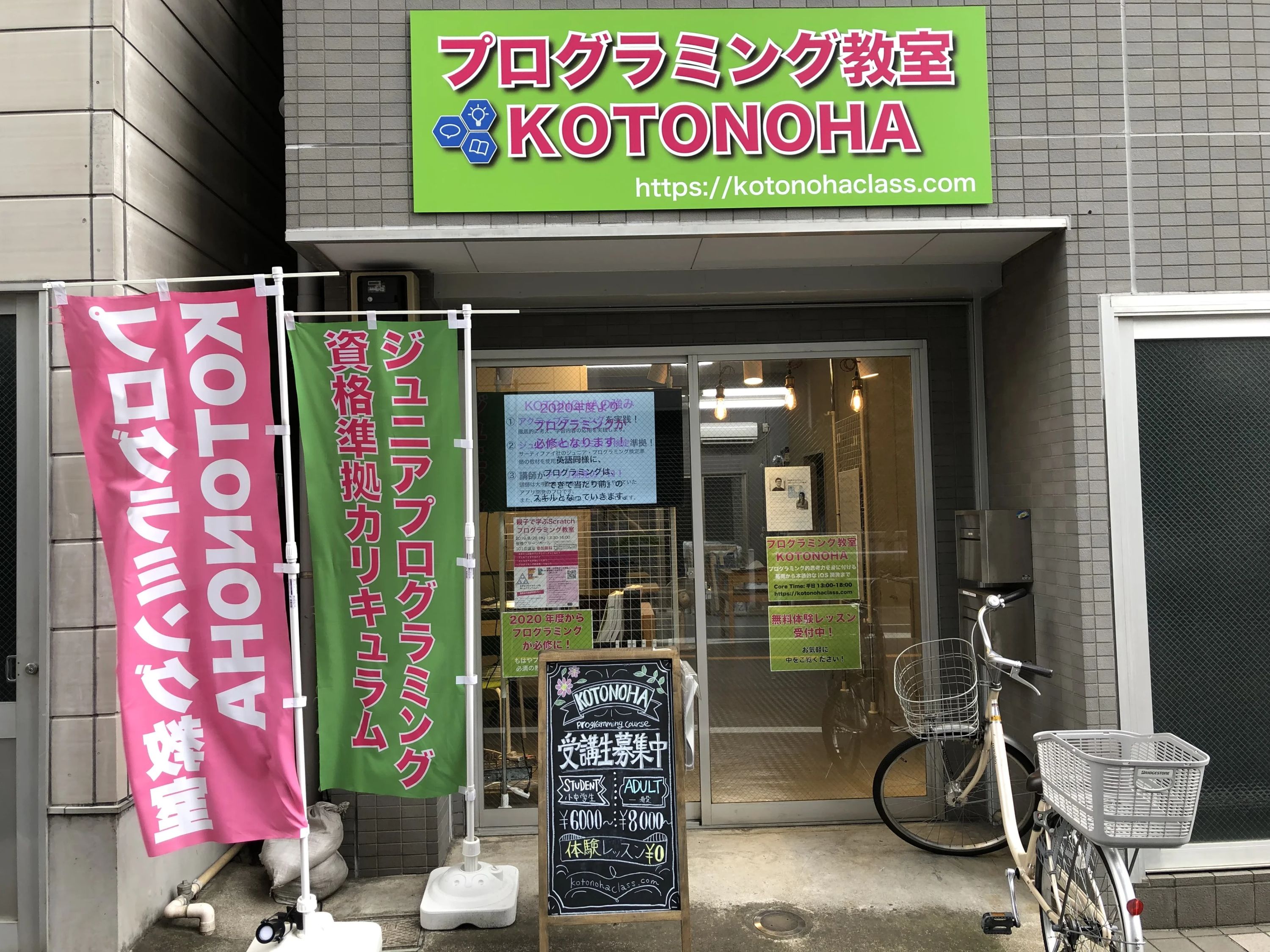 KOTONOHA ロボット・プログラミング教室 中丸町教室のメイン画像