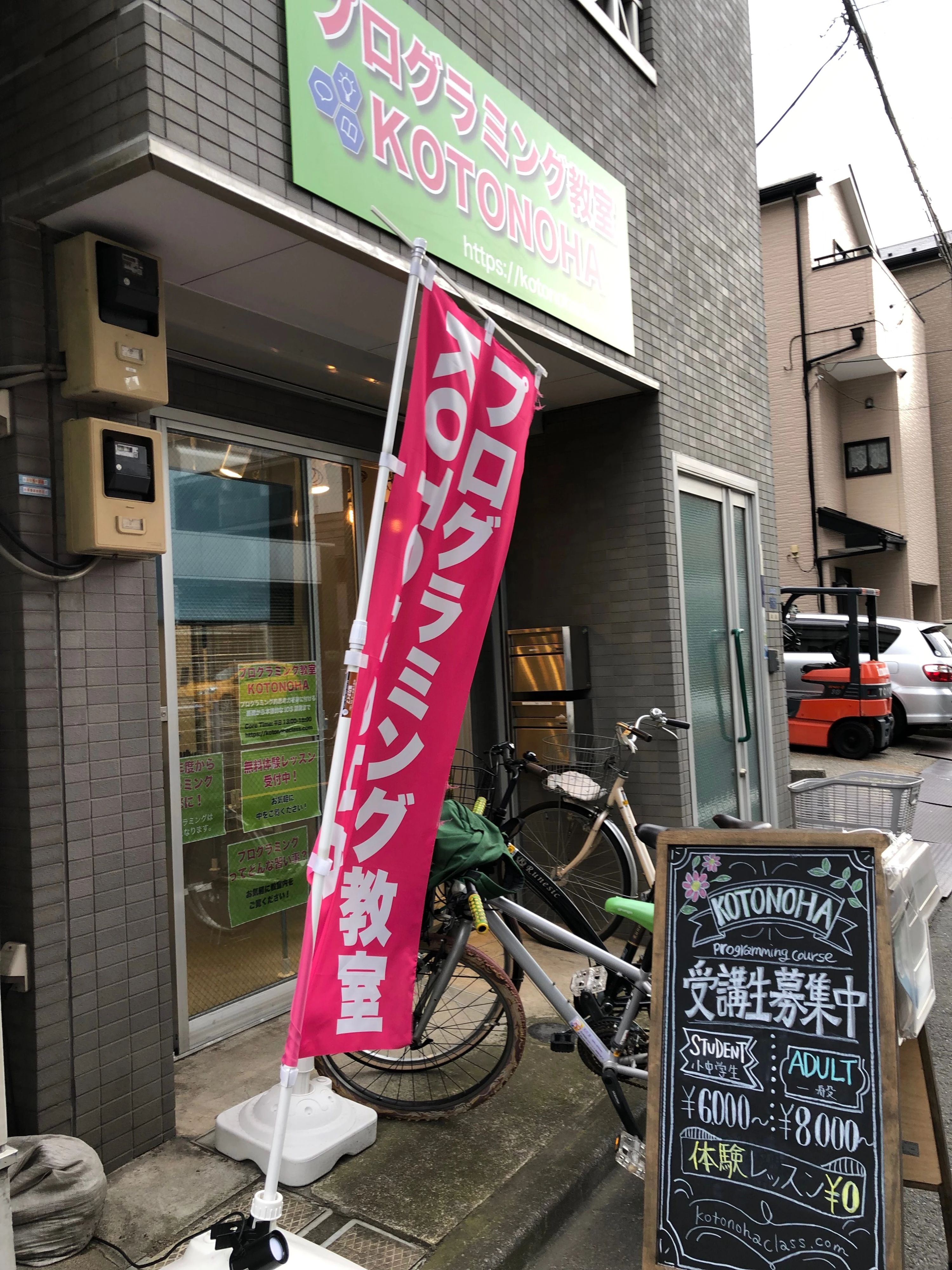 KOTONOHA ロボット・プログラミング教室 中丸町教室のサムネイル画像 2