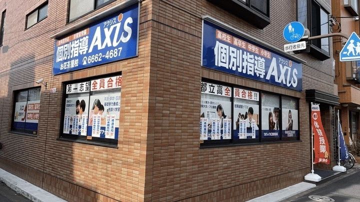 個別指導Axis(アクシス) ロボット・プログラミング教室 お花茶屋校のメイン画像