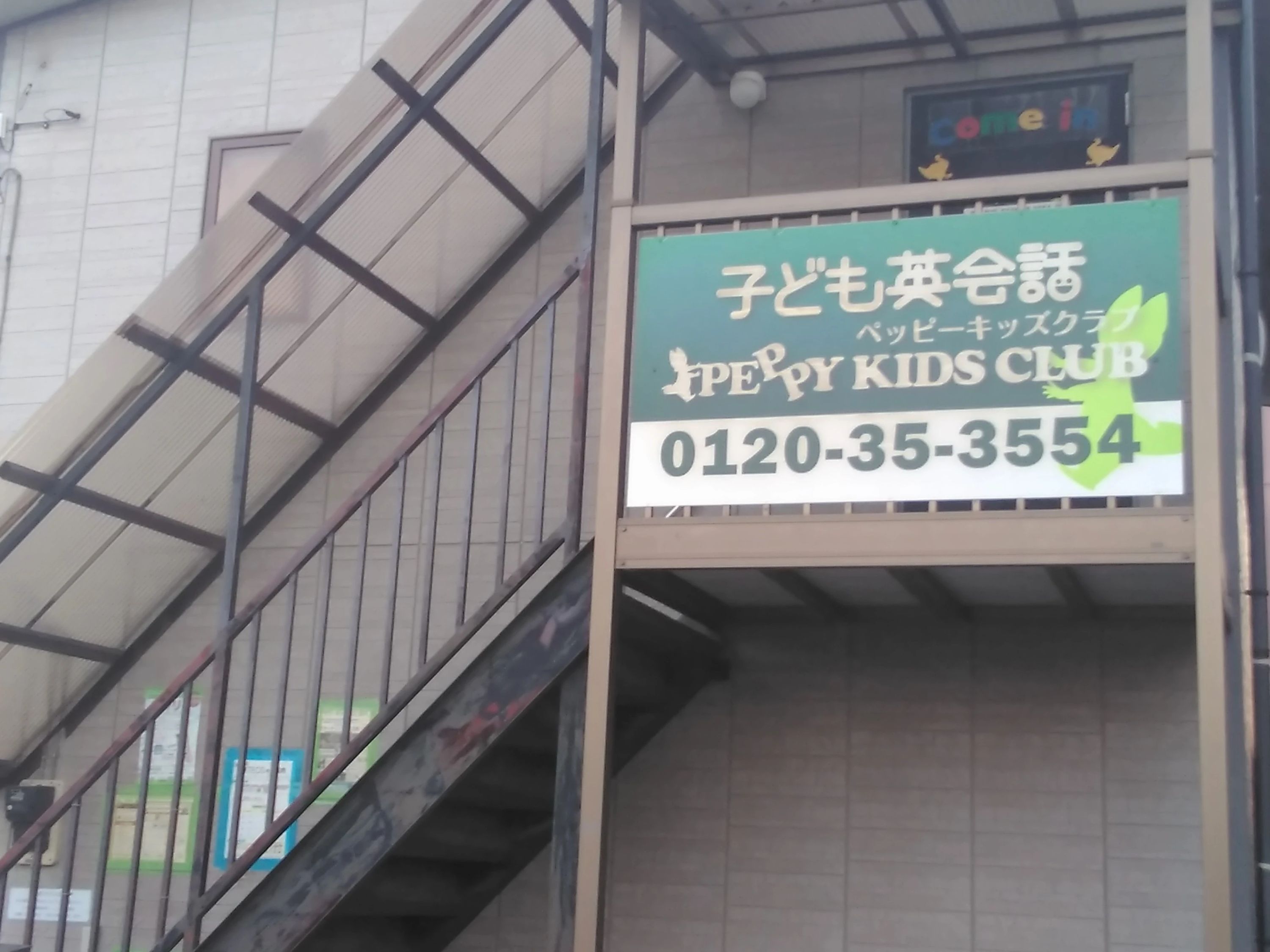 子ども英語 ラボ・パーティ 久喜市南栗橋教室のメイン画像