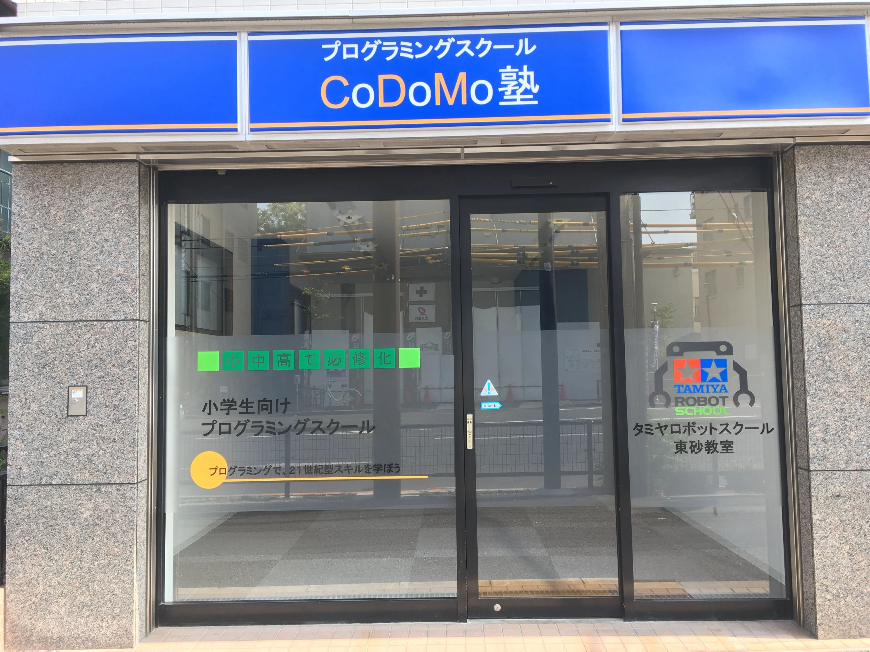 タミヤロボットスクール CoDoMo塾　東砂教室のメイン画像