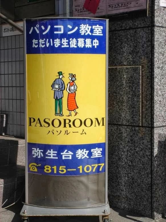 ヒューマンアカデミージュニア ロボット・プログラミング教室 弥生台 パソルーム弥生台教室のサムネイル画像 3