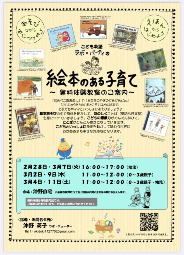 子ども英語 ラボ・パーティ 小金井市梶野町教室のサムネイル画像 3