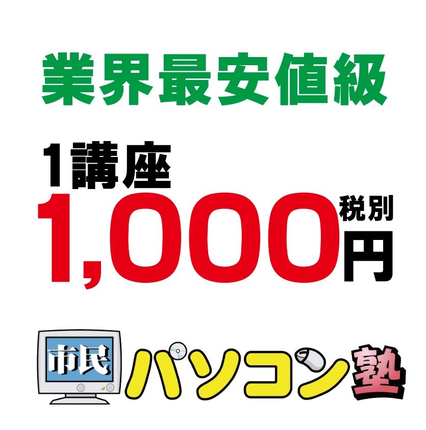市民パソコン塾 たまプラーザ校のサムネイル画像 5