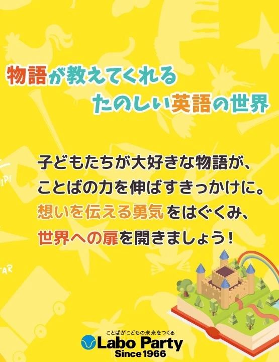 子ども英語 ラボ・パーティ 狛江市元和泉教室のメイン画像