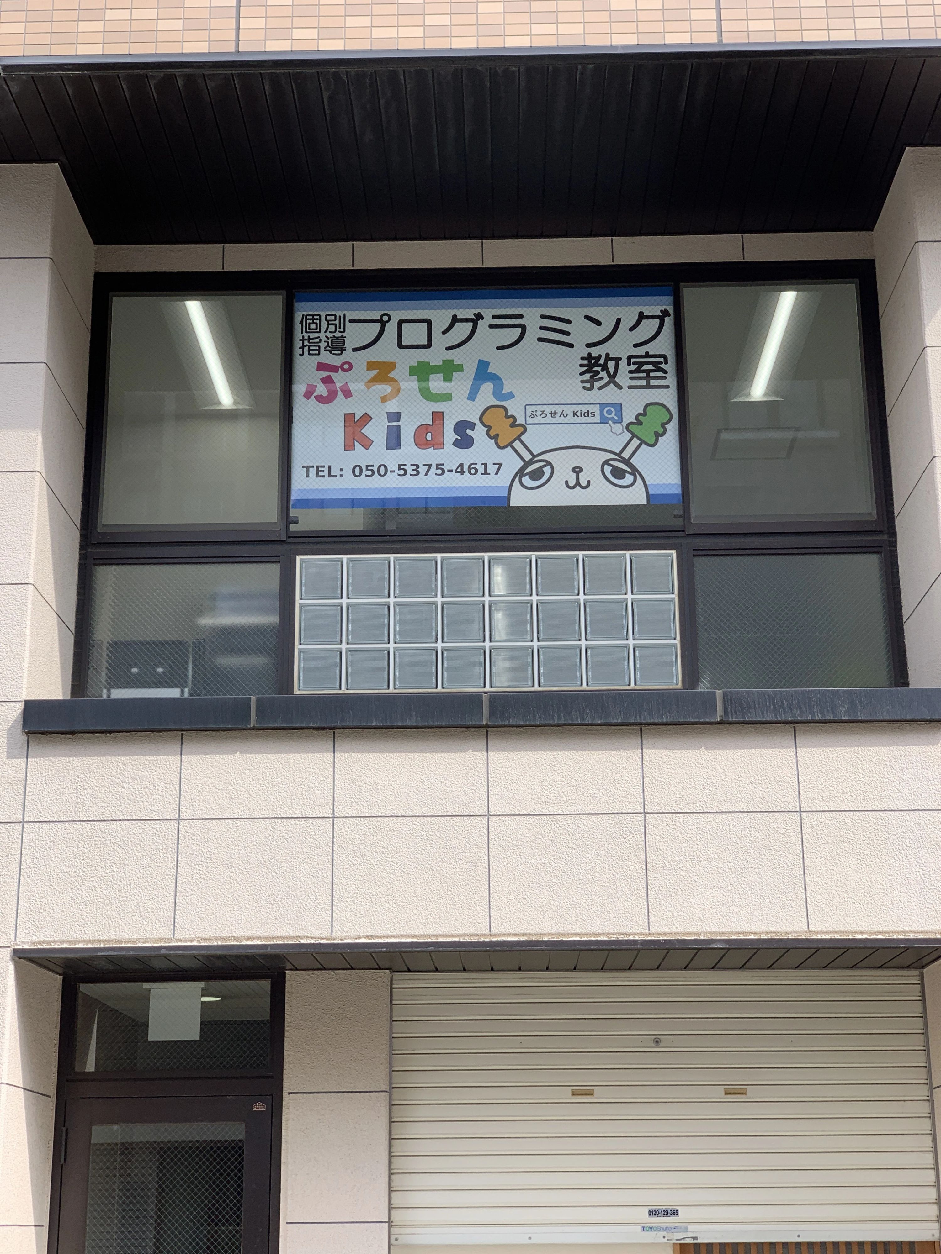 ぷろせん Kids ロボット・プログラミング教室 仲町台教室のサムネイル画像 2