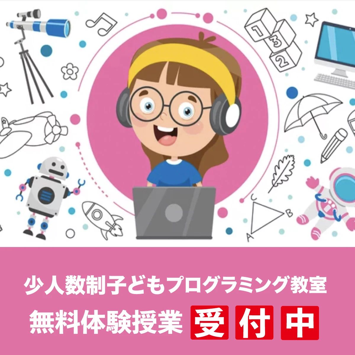 STEM LABO プログラミング・ロボット 川和町教室のサムネイル画像 5