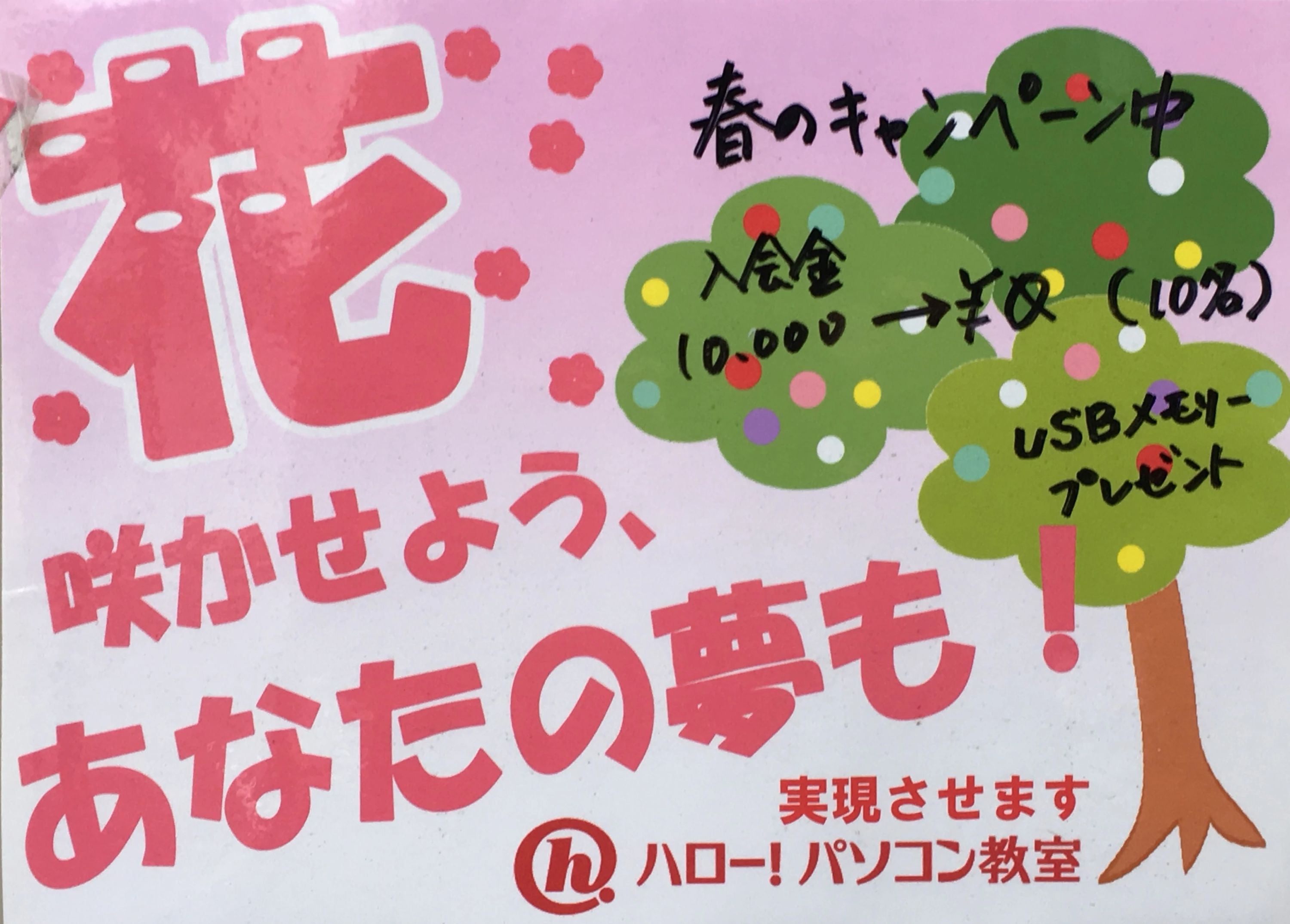 ハロー！パソコン教室 ロボット・プログラミング教室 平塚駅前校のサムネイル画像 5