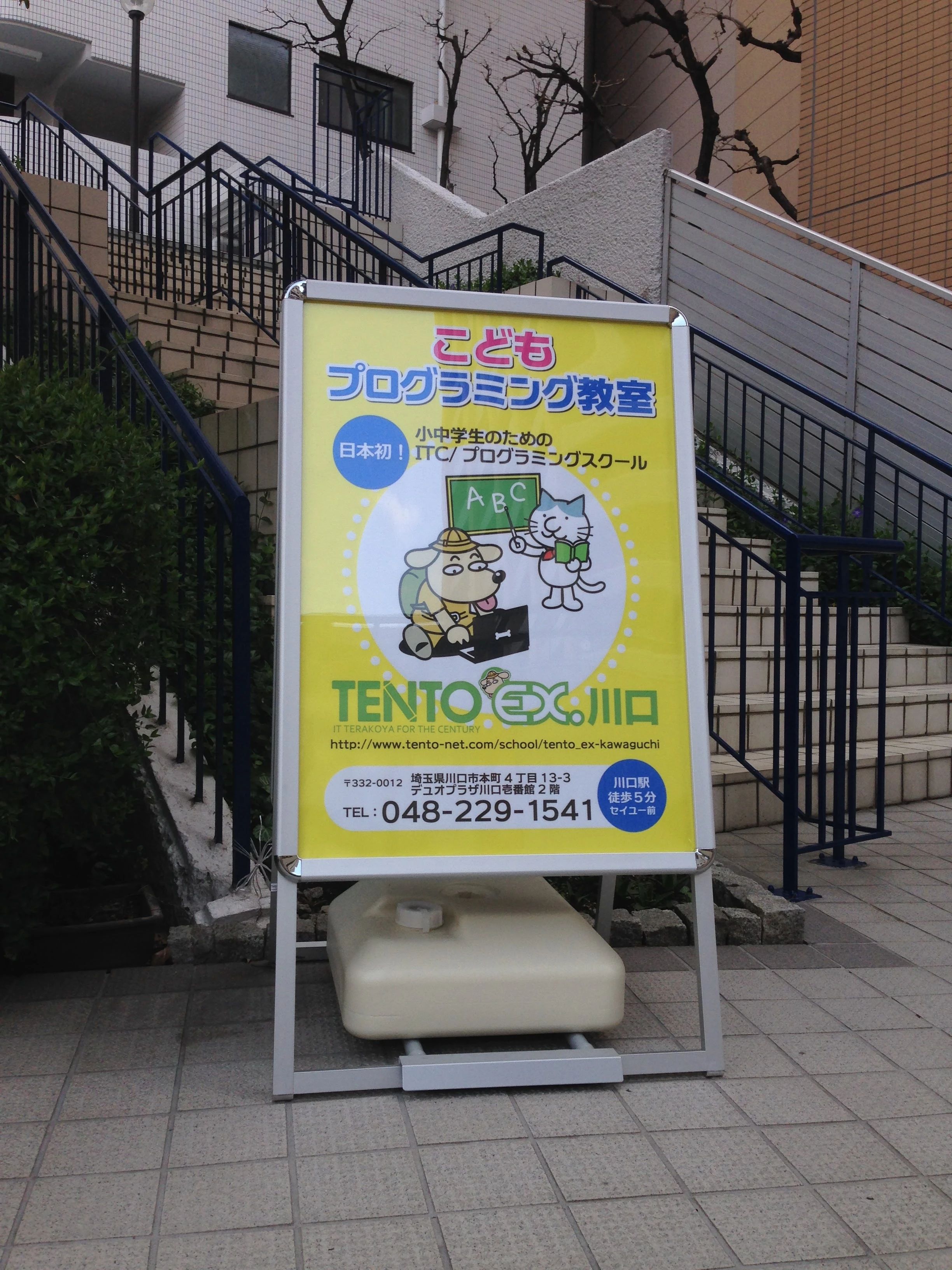 TENTO ロボット・プログラミング教室 川口のサムネイル画像 3