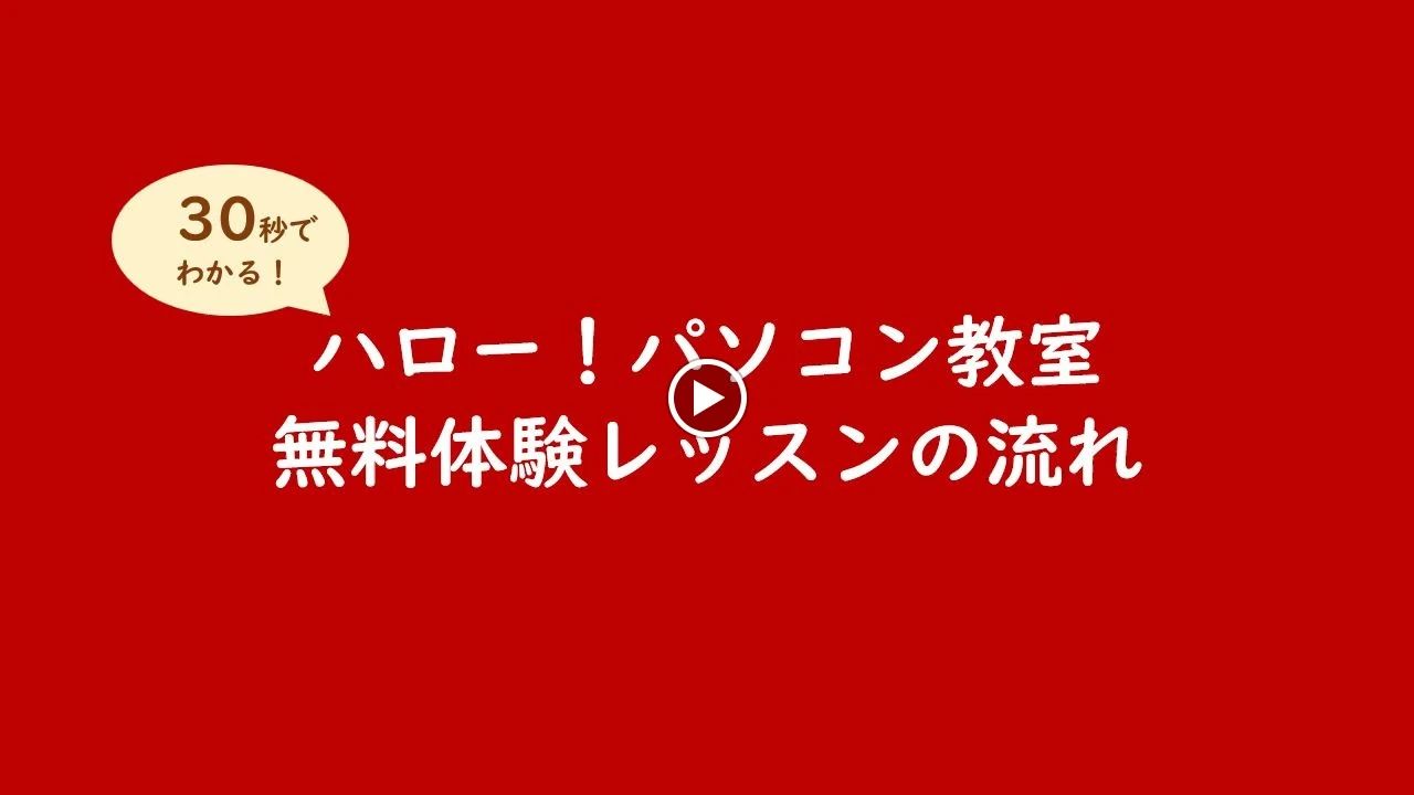 ハロー！パソコン教室 ロボット・プログラミング教室 イトーヨーカドー浦和校のサムネイル画像 2
