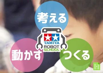 タミヤロボットスクール R’z Lab. 春日部教室のサムネイル画像 3