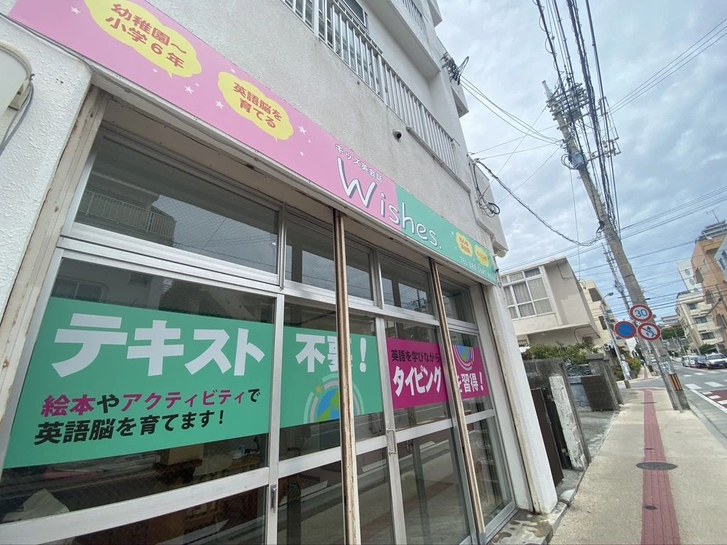 子ども英語 ラボ・パーティ 那覇市泊教室：1314のサムネイル画像 4