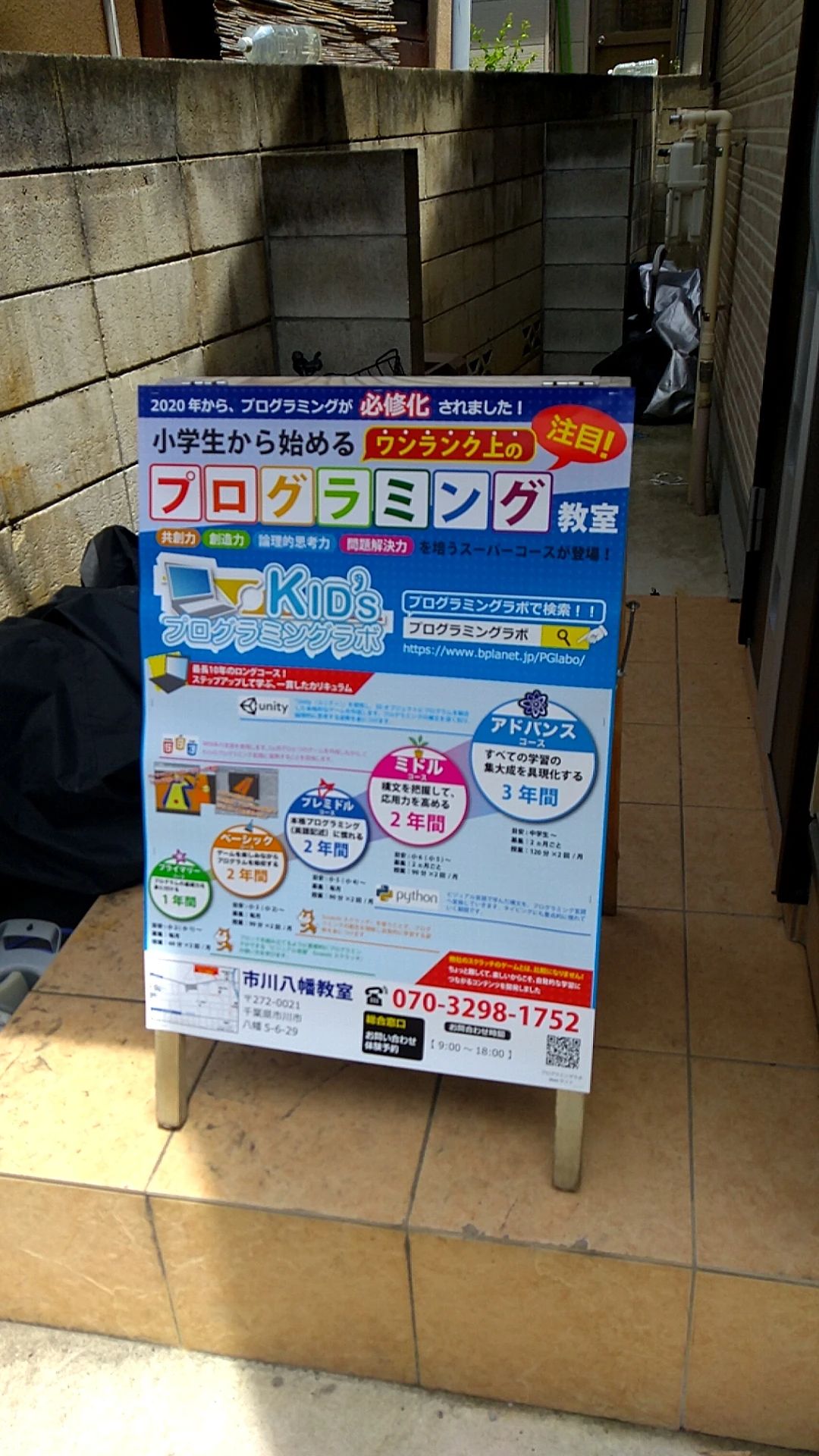 KID'sプログラミングラボ 市川八幡教室のメイン画像