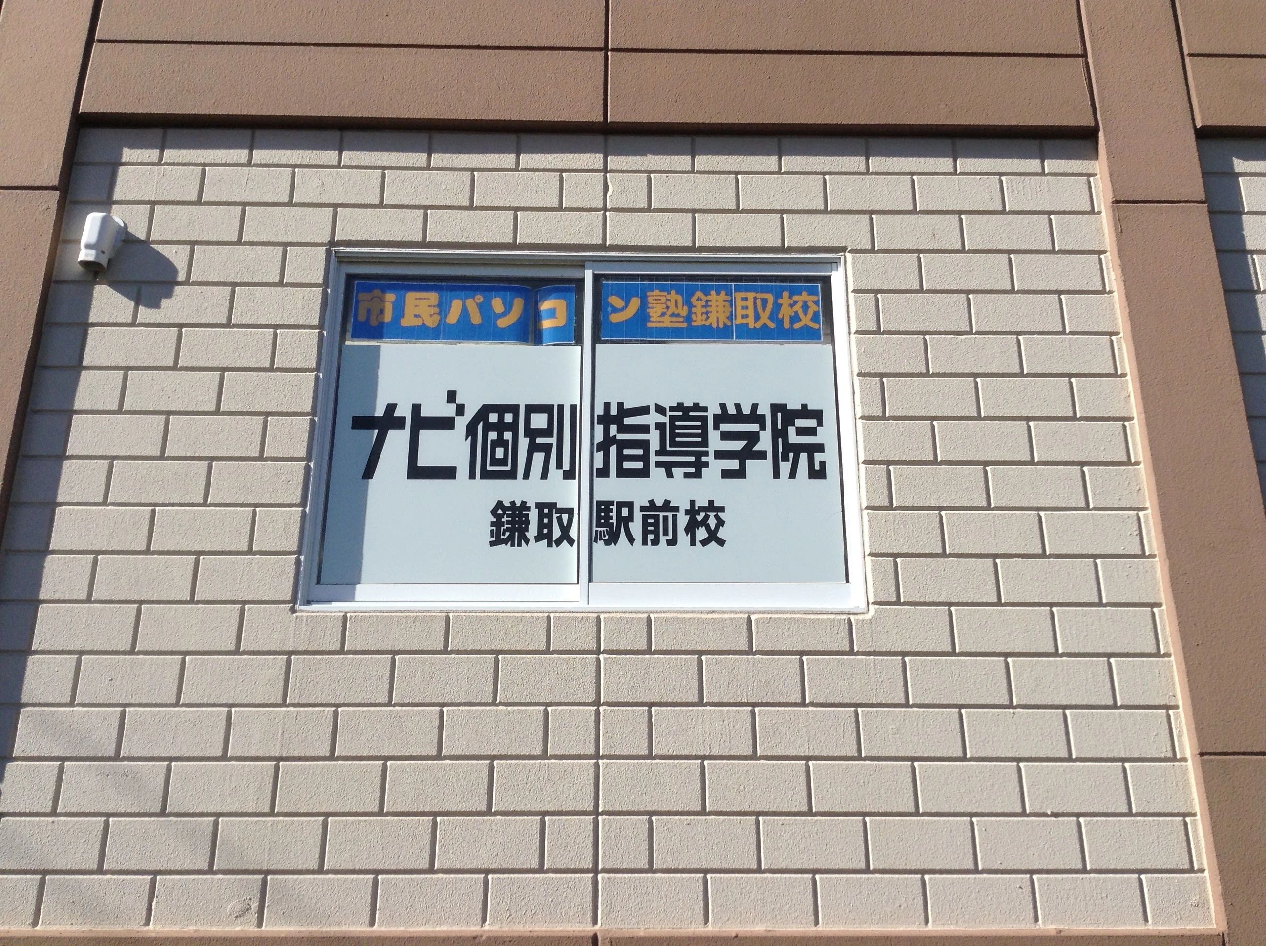 市民パソコン塾 鎌取校のサムネイル画像 3