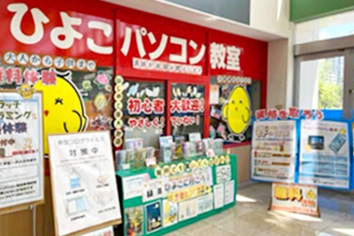 ひよこパソコン教室 新浦安校のメイン画像