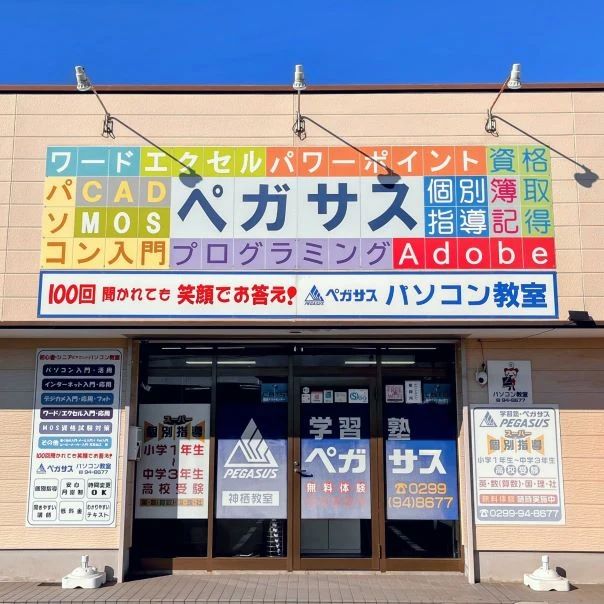ペガサス ロボット・プログラミング教室 神栖本校のメイン画像