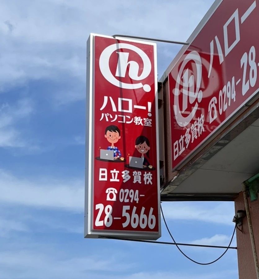 ハロー！パソコン教室 ロボット・プログラミング教室 日立多賀校のメイン画像