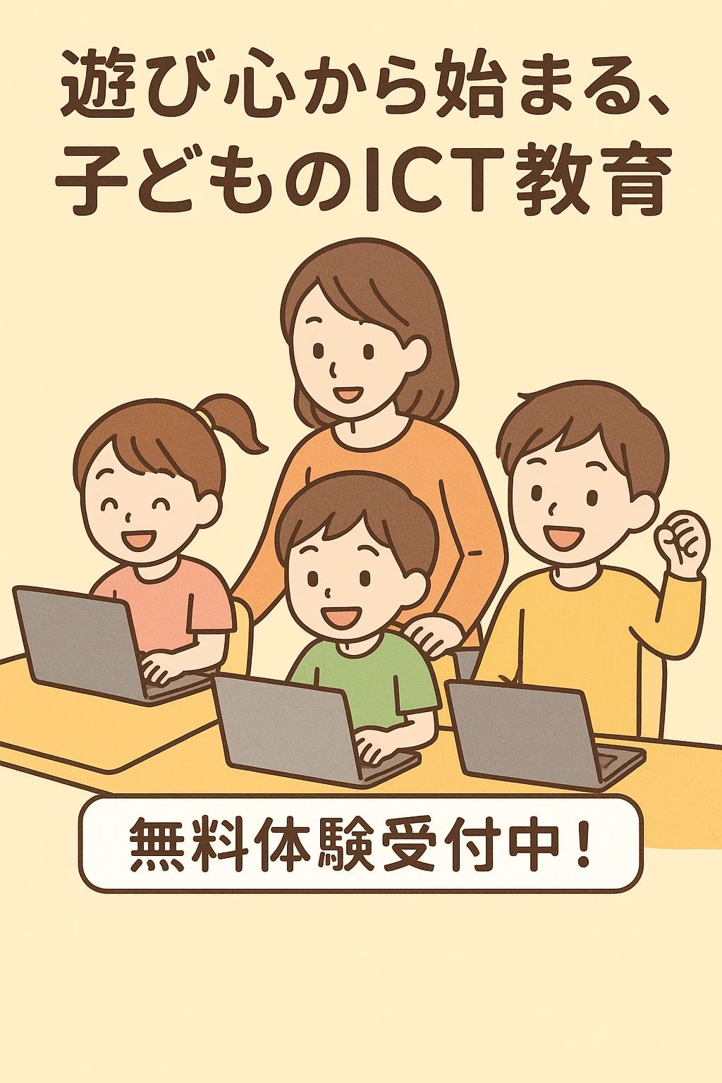 パソコン教室”Pasoco”ぱそこ ロボット・プログラミング教室 稲荷原教室のメイン画像