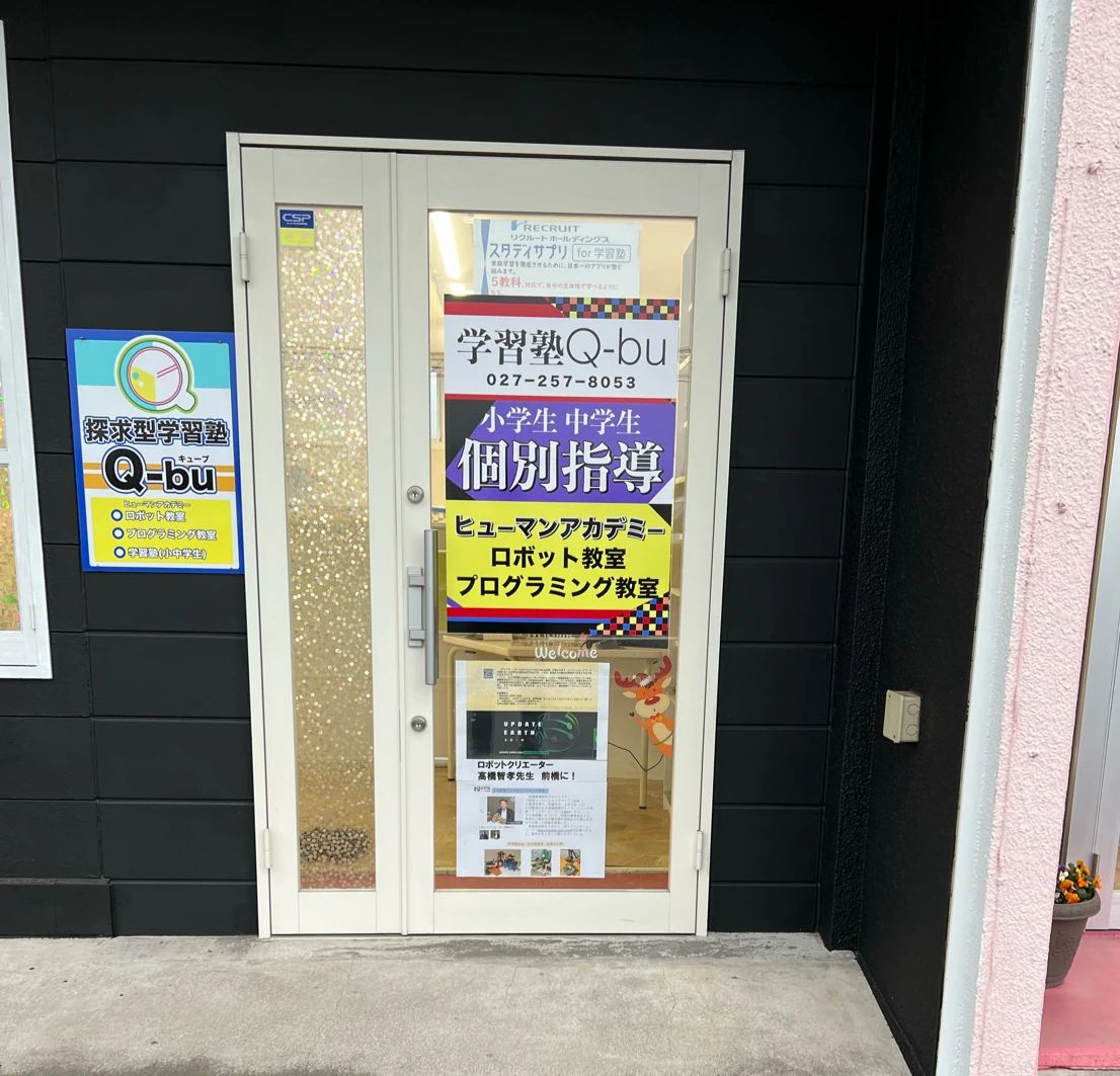 ヒューマンアカデミージュニア ロボット・プログラミング教室 前橋大利根 Q-bu学習塾OSのサムネイル画像 2