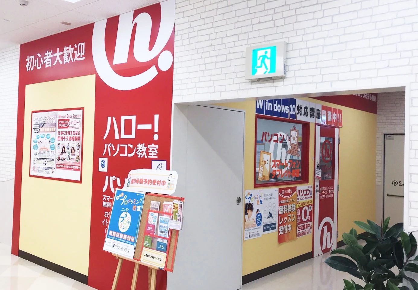 ハロー！パソコン教室 ロボット・プログラミング教室 イトーヨーカドー南松本校のメイン画像