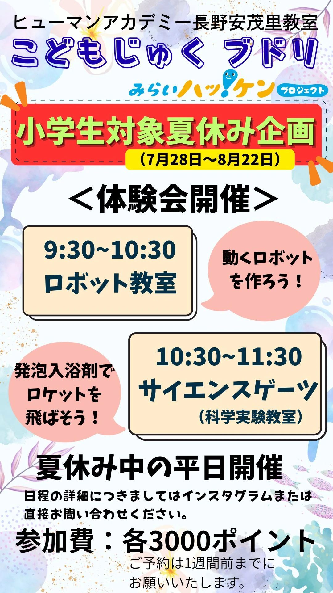 ヒューマンアカデミージュニア ロボット・プログラミング教室 長野安茂里 こどもじゅく　ブドリのサムネイル画像 2