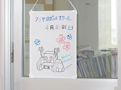 タミヤロボットスクール 富山南教室のサムネイル画像 2