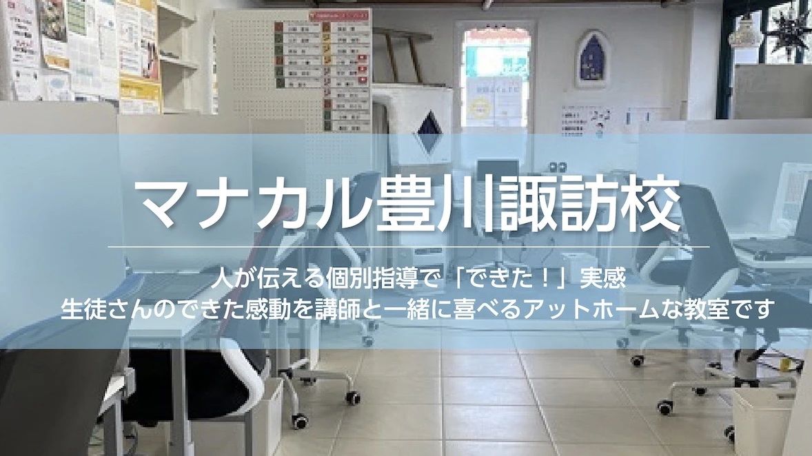 マナカル ロボット・プログラミング教室 豊川諏訪校のメイン画像