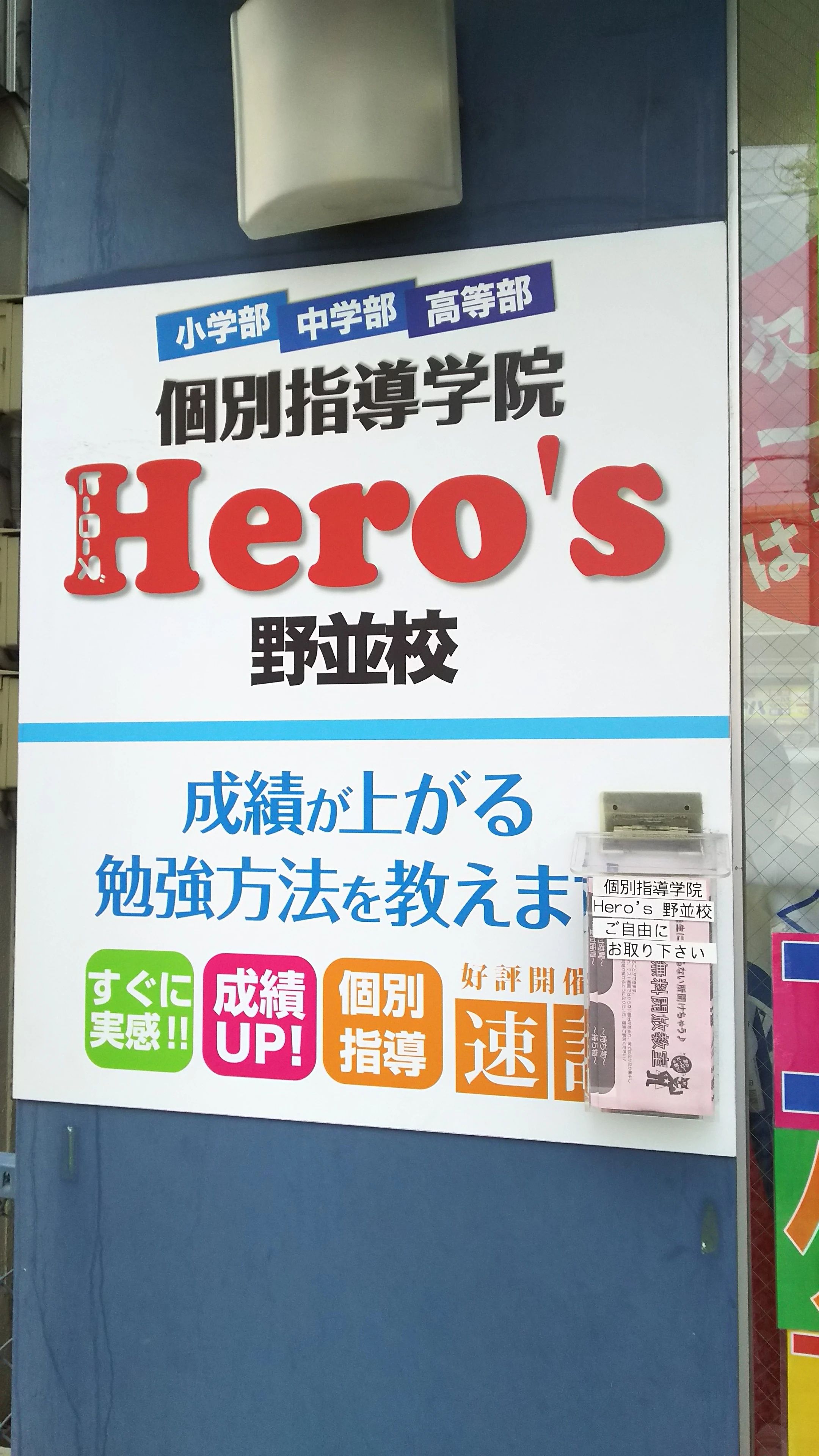 Hero’ｓ(ヒーローズ)プログラミング 野並校のサムネイル画像 2