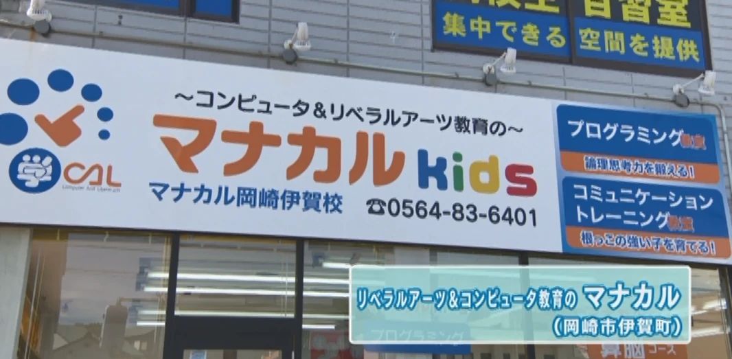 マナカル ロボット・プログラミング教室 岡崎伊賀校のサムネイル画像 2