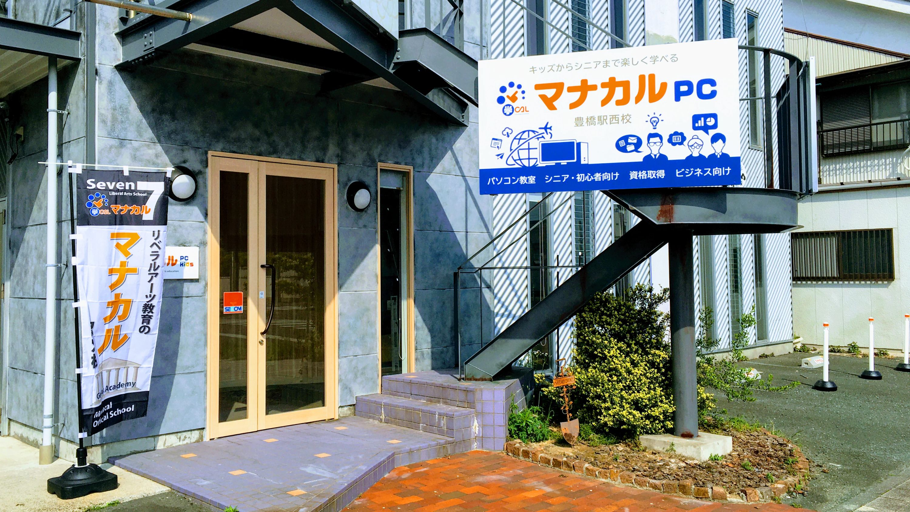 マナカル ロボット・プログラミング教室 豊橋駅西校のメイン画像