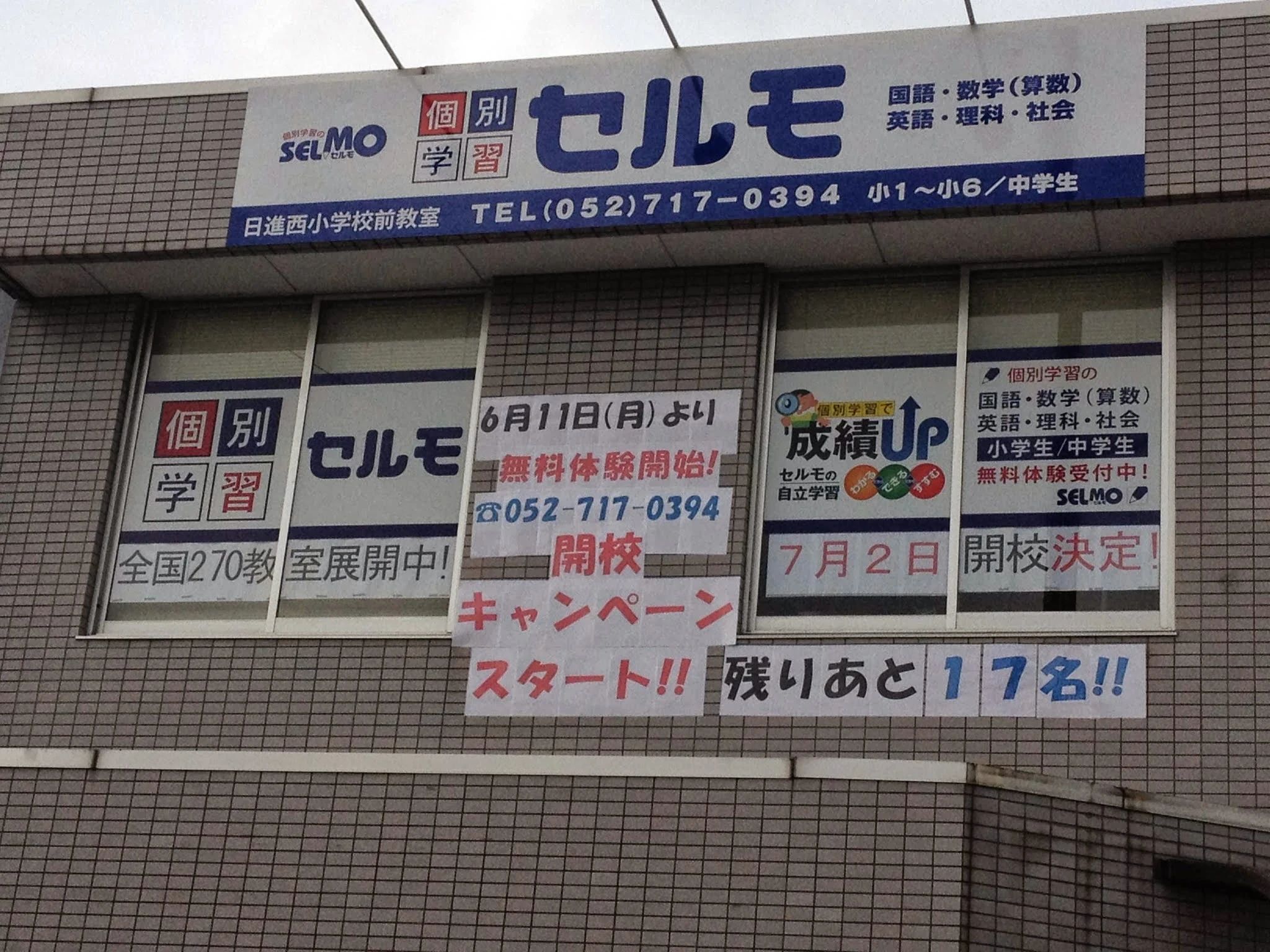 SELMO(セルモ) ロボット・プログラミング教室 セルモ 日進西小学校前教室のサムネイル画像 2