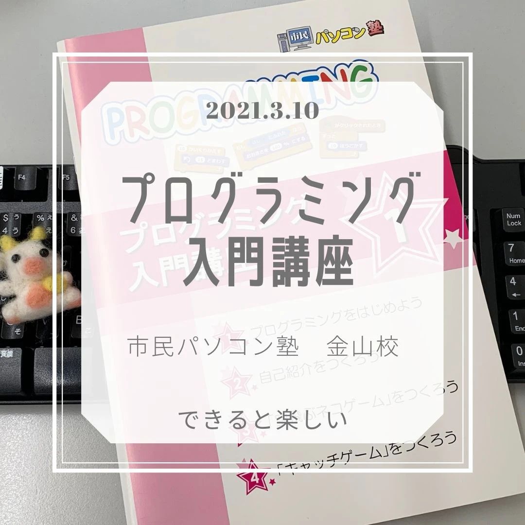 市民パソコン塾 ロボット・プログラミング教室 金山校のサムネイル画像 4